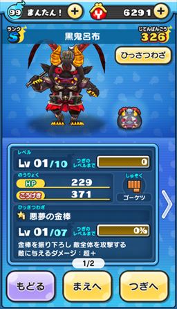 画像ギャラリー No.004のサムネイル画像 / 「妖怪ウォッチ ぷにぷに」攻略:黒鬼呂布を仲間にするコツをレクチャー。驚異の400体討伐に全力で挑戦してみた