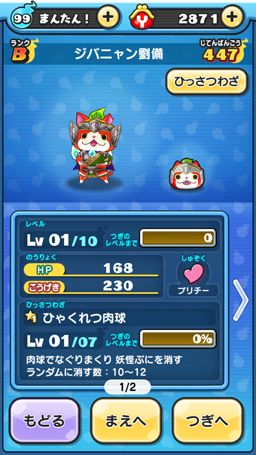 画像ギャラリー No.017のサムネイル画像 / 「妖怪ウォッチ ぷにぷに」攻略:黒鬼呂布を仲間にするコツをレクチャー。驚異の400体討伐に全力で挑戦してみた