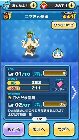 画像ギャラリー No.018のサムネイル画像 / 「妖怪ウォッチ ぷにぷに」攻略:黒鬼呂布を仲間にするコツをレクチャー。驚異の400体討伐に全力で挑戦してみた