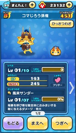 画像ギャラリー No.020のサムネイル画像 / 「妖怪ウォッチ ぷにぷに」攻略:黒鬼呂布を仲間にするコツをレクチャー。驚異の400体討伐に全力で挑戦してみた