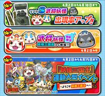 画像ギャラリー No.001のサムネイル画像 / 「妖怪ウォッチ ぷにぷに」攻略:武将妖怪コンプリートのヒケツを教えます。さんごくしコイン欲しさに“極”周回はアリ?