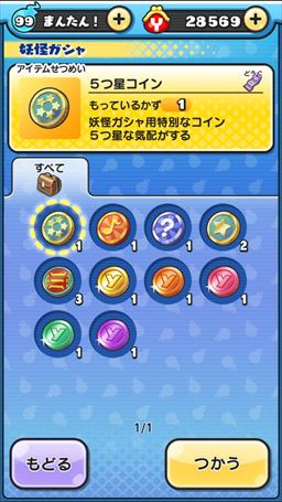 画像ギャラリー No.008のサムネイル画像 / 「妖怪ウォッチ ぷにぷに」攻略:武将妖怪コンプリートのヒケツを教えます。さんごくしコイン欲しさに“極”周回はアリ?