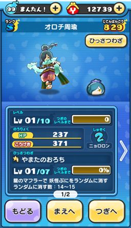 画像ギャラリー No.014のサムネイル画像 / 「妖怪ウォッチ ぷにぷに」攻略:武将妖怪コンプリートのヒケツを教えます。さんごくしコイン欲しさに“極”周回はアリ?