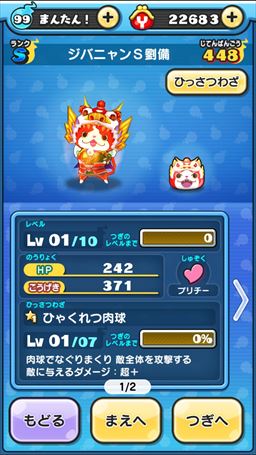 画像ギャラリー No.015のサムネイル画像 / 「妖怪ウォッチ ぷにぷに」攻略:武将妖怪コンプリートのヒケツを教えます。さんごくしコイン欲しさに“極”周回はアリ?