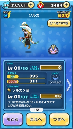 画像ギャラリー No.005のサムネイル画像 / 「妖怪ウォッチ ぷにぷに」攻略:妖怪三国志連動イベント〜宝珠争奪戦〜を徹底攻略。貢献度ランキング100位入りは可能か検証してみた