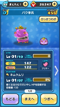 画像ギャラリー No.007のサムネイル画像 / 「妖怪ウォッチ ぷにぷに」攻略:妖怪三国志連動イベント〜宝珠争奪戦〜を徹底攻略。貢献度ランキング100位入りは可能か検証してみた