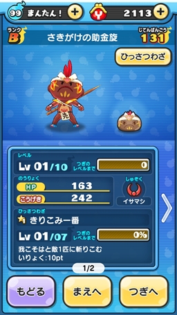 画像ギャラリー No.008のサムネイル画像 / 「妖怪ウォッチ ぷにぷに」攻略:妖怪三国志連動イベント〜宝珠争奪戦〜を徹底攻略。貢献度ランキング100位入りは可能か検証してみた