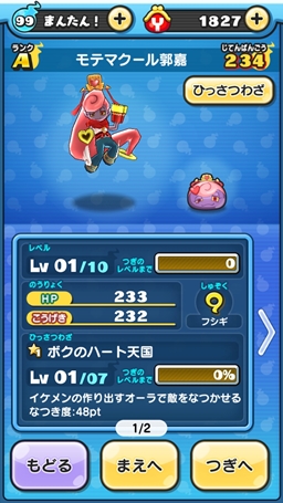 画像ギャラリー No.009のサムネイル画像 / 「妖怪ウォッチ ぷにぷに」攻略:妖怪三国志連動イベント〜宝珠争奪戦〜を徹底攻略。貢献度ランキング100位入りは可能か検証してみた