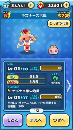 画像ギャラリー No.011のサムネイル画像 / 「妖怪ウォッチ ぷにぷに」攻略:妖怪三国志連動イベント〜宝珠争奪戦〜を徹底攻略。貢献度ランキング100位入りは可能か検証してみた