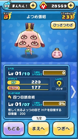 画像ギャラリー No.012のサムネイル画像 / 「妖怪ウォッチ ぷにぷに」攻略:妖怪三国志連動イベント〜宝珠争奪戦〜を徹底攻略。貢献度ランキング100位入りは可能か検証してみた