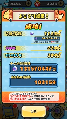 画像ギャラリー No.018のサムネイル画像 / 「妖怪ウォッチ ぷにぷに」攻略:妖怪三国志連動イベント〜宝珠争奪戦〜を徹底攻略。貢献度ランキング100位入りは可能か検証してみた
