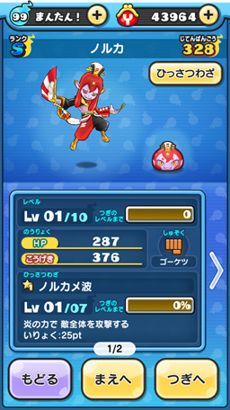 画像ギャラリー No.024のサムネイル画像 / 「妖怪ウォッチ ぷにぷに」攻略:妖怪三国志連動イベント〜宝珠争奪戦〜を徹底攻略。貢献度ランキング100位入りは可能か検証してみた