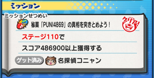画像ギャラリー No.006のサムネイル画像 / 「妖怪ウォッチ ぷにぷに」攻略：全ニャンが震えた異色のコラボ妖怪“名探偵コニャン”の入手方法と高難度ミッション達成のコツ