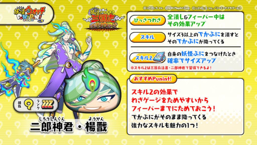 画像ギャラリー No.002のサムネイル画像 / 「妖怪ウォッチ ぷにぷに」,イベント“妖怪三国志 国盗りウォーズ〜対決!哪吒!〜”を開催中