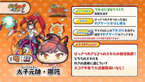 画像ギャラリー No.003のサムネイル画像 / 「妖怪ウォッチ ぷにぷに」,イベント“妖怪三国志 国盗りウォーズ〜対決!哪吒!〜”を開催中