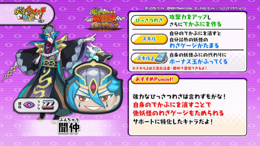 画像ギャラリー No.004のサムネイル画像 / 「妖怪ウォッチ ぷにぷに」,イベント“妖怪三国志 国盗りウォーズ〜対決!哪吒!〜”を開催中
