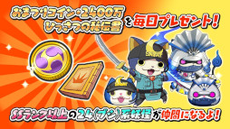 画像ギャラリー No.002のサムネイル画像 / 「妖怪ウォッチ ぷにぷに」，2400万ダウンロード突破を記念してプレゼント配布