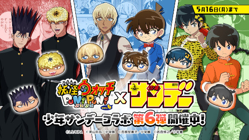 画像ギャラリー No.001のサムネイル画像 / 「妖怪ウォッチ ぷにぷに」“少年サンデー”コラボイベント第6弾を開催中