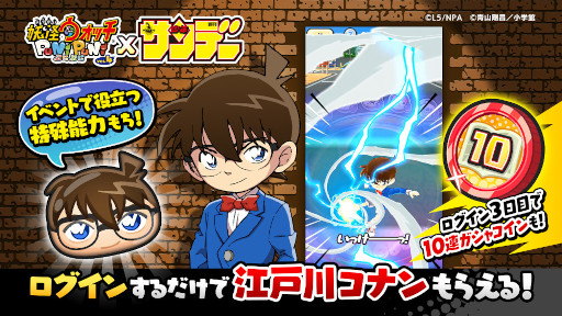 画像ギャラリー No.003のサムネイル画像 / 「妖怪ウォッチ ぷにぷに」“少年サンデー”コラボイベント第6弾を開催中