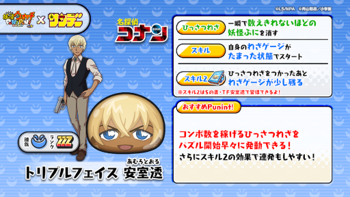 画像ギャラリー No.007のサムネイル画像 / 「妖怪ウォッチ ぷにぷに」“少年サンデー”コラボイベント第6弾を開催中