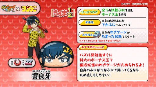 画像ギャラリー No.010のサムネイル画像 / 「妖怪ウォッチ ぷにぷに」“少年サンデー”コラボイベント第6弾を開催中