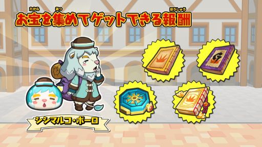 画像ギャラリー No.005のサムネイル画像 / 「妖怪ウォッチ ぷにぷに」でイベント“ニャーサー王物語〜ネロチ編〜”開催