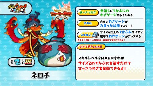 画像ギャラリー No.006のサムネイル画像 / 「妖怪ウォッチ ぷにぷに」でイベント“ニャーサー王物語〜ネロチ編〜”開催