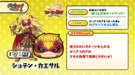 画像ギャラリー No.008のサムネイル画像 / 「妖怪ウォッチ ぷにぷに」でイベント“ニャーサー王物語〜ネロチ編〜”開催