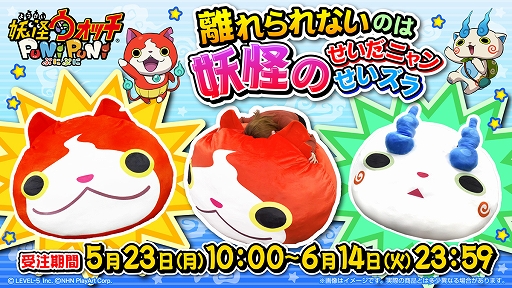 画像ギャラリー No.001のサムネイル画像 / 「妖怪ウォッチ ぷにぷに」より全長約1mのジバニャン,コマさんのBIGぬいぐるみ登場。それぞれ限定50個,税込価格は3万3000円