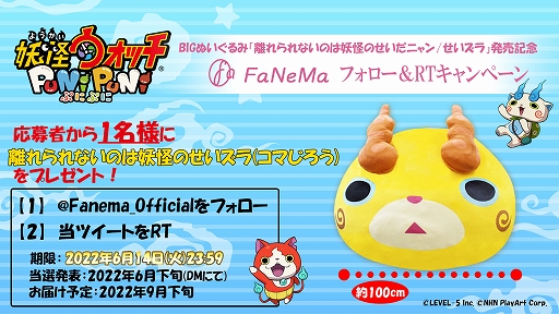 画像ギャラリー No.009のサムネイル画像 / 「妖怪ウォッチ ぷにぷに」より全長約1mのジバニャン,コマさんのBIGぬいぐるみ登場。それぞれ限定50個,税込価格は3万3000円