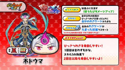画像ギャラリー No.006のサムネイル画像 / 「妖怪ウォッチ ぷにぷに」，妖魔人イベント第2弾“妖魔人〜ナンパ師の妖魔人襲来〜”開催中
