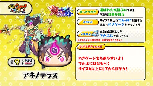 画像ギャラリー No.007のサムネイル画像 / 「妖怪ウォッチ ぷにぷに」，妖魔人イベント第2弾“妖魔人〜ナンパ師の妖魔人襲来〜”開催中