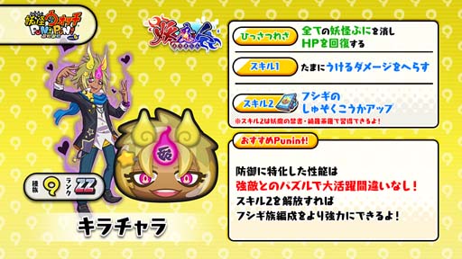 画像ギャラリー No.008のサムネイル画像 / 「妖怪ウォッチ ぷにぷに」，妖魔人イベント第2弾“妖魔人〜ナンパ師の妖魔人襲来〜”開催中