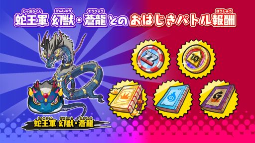 画像ギャラリー No.004のサムネイル画像 / 「妖怪ウォッチ ぷにぷに」でイベント“秘宝VS秘宝 妖魔将棋兵団〜決戦 妖魔神将〜”開催