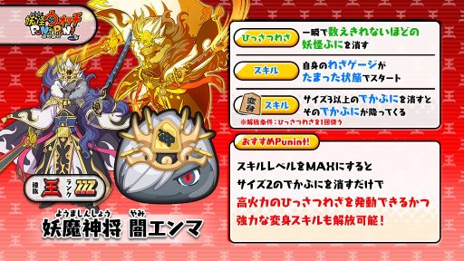 画像ギャラリー No.005のサムネイル画像 / 「妖怪ウォッチ ぷにぷに」でイベント“秘宝VS秘宝 妖魔将棋兵団〜決戦 妖魔神将〜”開催