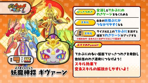画像ギャラリー No.008のサムネイル画像 / 「妖怪ウォッチ ぷにぷに」でイベント“秘宝VS秘宝 妖魔将棋兵団〜決戦 妖魔神将〜”開催