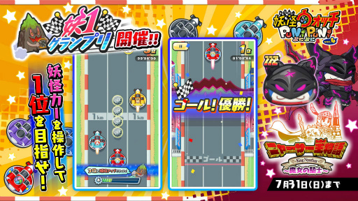 画像ギャラリー No.002のサムネイル画像 / 「妖怪ウォッチ ぷにぷに」,妖1グランプリを開始