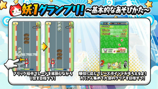 画像ギャラリー No.003のサムネイル画像 / 「妖怪ウォッチ ぷにぷに」,妖1グランプリを開始