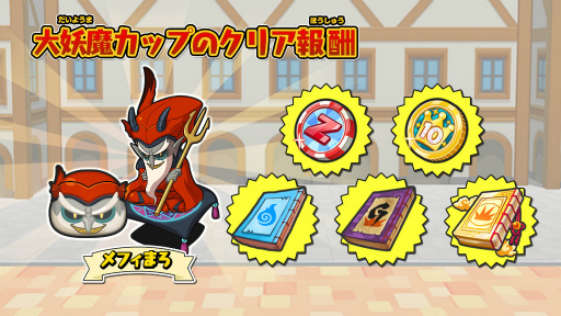 画像ギャラリー No.005のサムネイル画像 / 「妖怪ウォッチ ぷにぷに」,妖1グランプリを開始