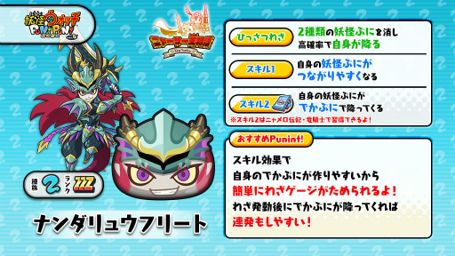 画像ギャラリー No.006のサムネイル画像 / 「妖怪ウォッチ ぷにぷに」,妖1グランプリを開始