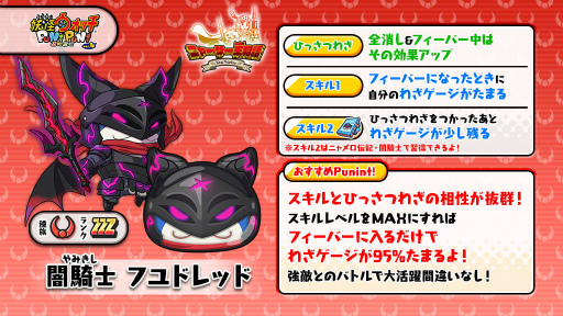 画像ギャラリー No.007のサムネイル画像 / 「妖怪ウォッチ ぷにぷに」,妖1グランプリを開始