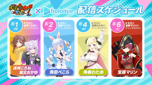 画像ギャラリー No.004のサムネイル画像 / 「妖怪ウォッチ ぷにぷに」×「ホロライブ」コラボイベントが8月1日にスタート。8人のVTuberが“ぷにっぷに”の可愛らしい姿になって登場
