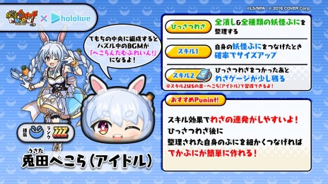 画像ギャラリー No.008のサムネイル画像 / 「妖怪ウォッチ ぷにぷに」×VTuberグループ「ホロライブ」コラボイベントを本日より開催。8人のVTuberが2種類の衣装で登場
