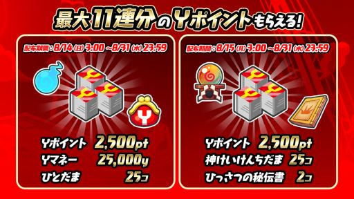 画像ギャラリー No.003のサムネイル画像 / 「妖怪ウォッチ ぷにぷに」が2500万DL突破。記念にガシャが最大11連分回せるYポイントをプレゼント