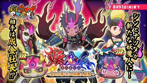 画像ギャラリー No.004のサムネイル画像 / 「妖怪ウォッチ ぷにぷに」が2500万DL突破。記念にガシャが最大11連分回せるYポイントをプレゼント