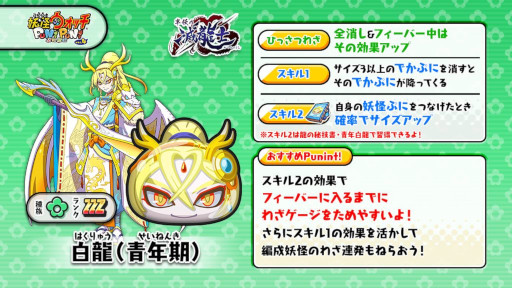 画像ギャラリー No.005のサムネイル画像 / 「妖怪ウォッチ ぷにぷに」,イベント“半妖の滅龍士特別編〜白龍と黒龍〜”を開催