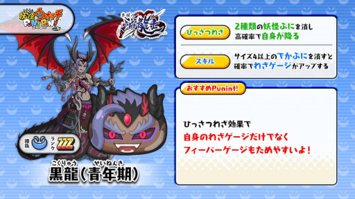 画像ギャラリー No.006のサムネイル画像 / 「妖怪ウォッチ ぷにぷに」,イベント“半妖の滅龍士特別編〜白龍と黒龍〜”を開催