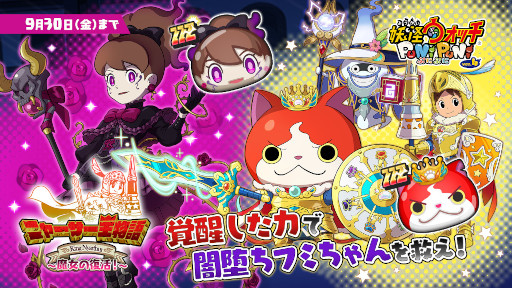 画像ギャラリー No.001のサムネイル画像 / 「妖怪ウォッチ ぷにぷに」，闇堕ちしたフミちゃんが登場