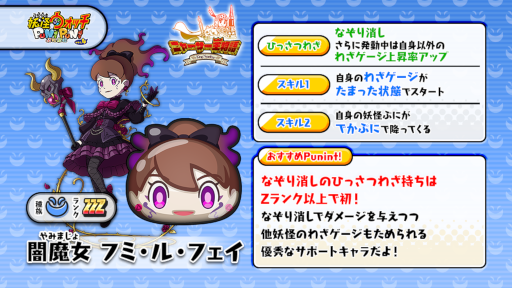 画像ギャラリー No.006のサムネイル画像 / 「妖怪ウォッチ ぷにぷに」，闇堕ちしたフミちゃんが登場