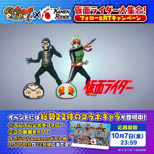 画像ギャラリー No.009のサムネイル画像 / 「妖怪ウォッチ ぷにぷに」×「仮面ライダー」コラボ第2弾は明日開始